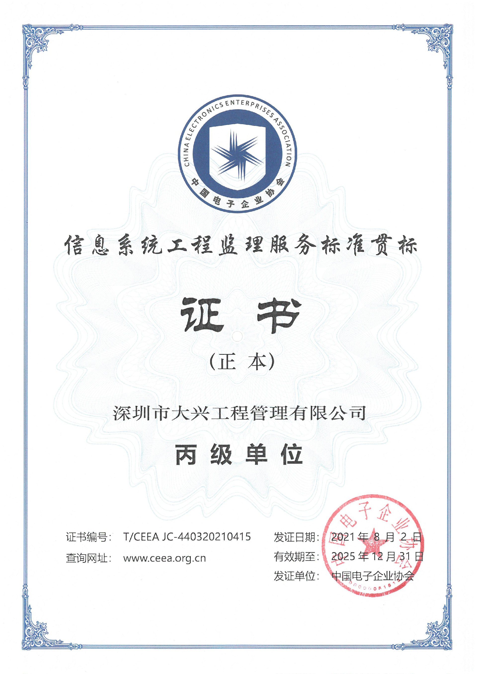 信息化监理丙级资质正本